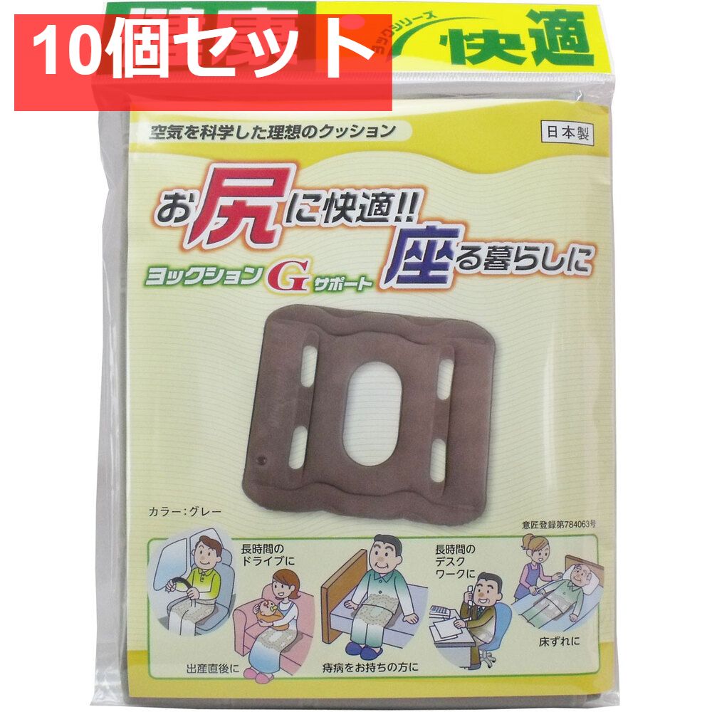 ヨックションGサポート グレー 10個セット まとめ売り