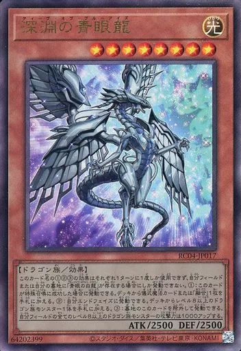 中古】遊戯王 RC04-JP017[UL]：深淵の青眼龍 - メルカリ