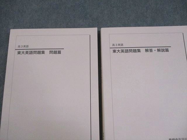 鉄緑会 東京大学 高3 世界史 東大世界史問題集 問題/解答解説篇 テキスト 状態良い 書き込みなし 2024 計2冊 029M0D 楽天市場】鉄緑会 東京大学 高3 世界史 東大世界史問題集 問題