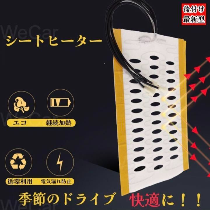 後付けシートヒーターキット