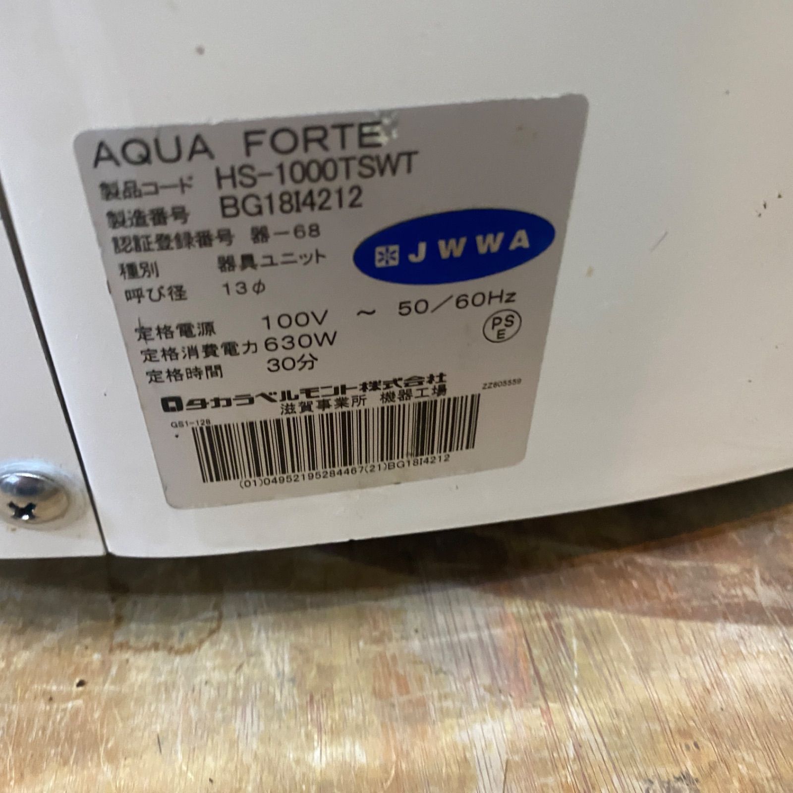 アクアフォルテ