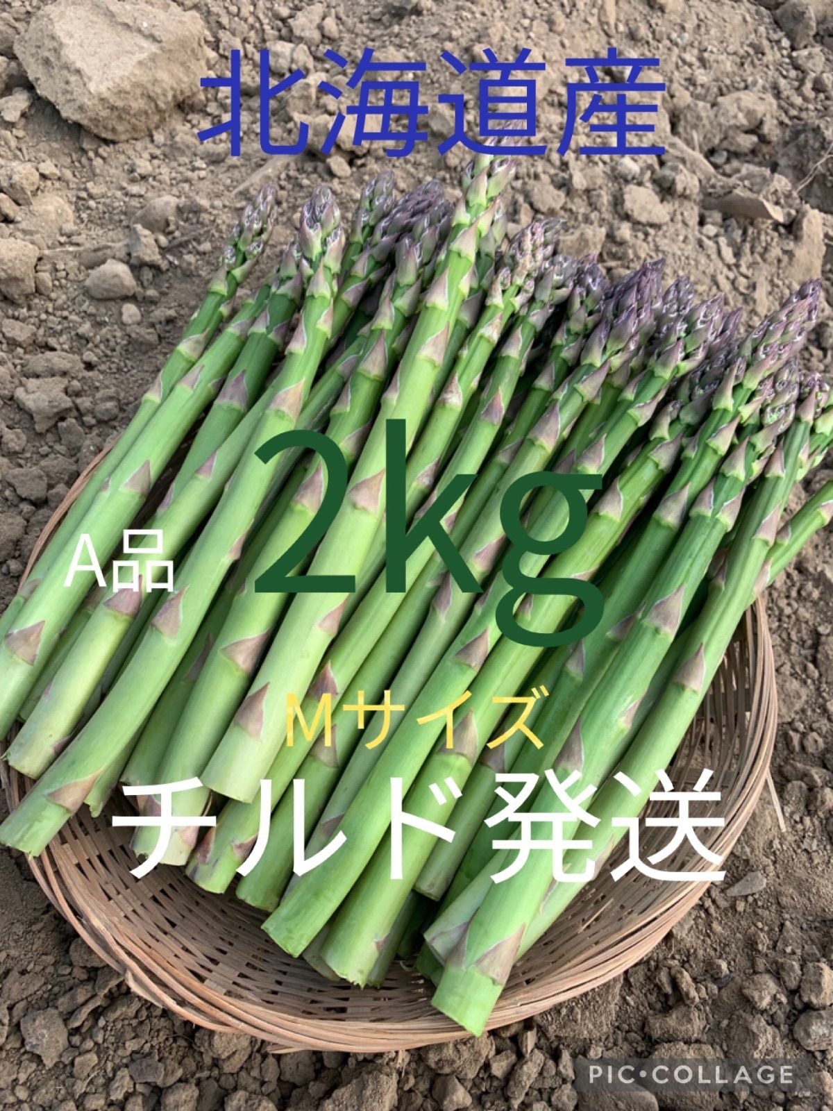 北海道産グリーンアスパラ Mサイズ 2kg - メルカリ