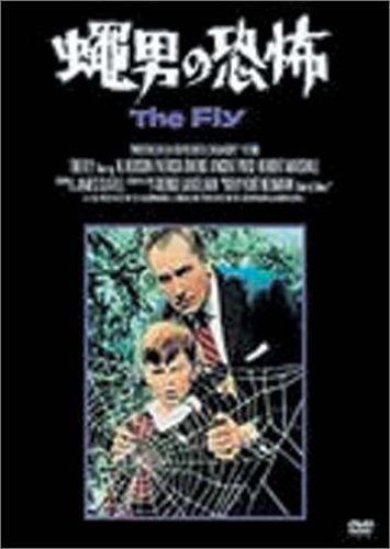【新品】 蝿男の呪い('65米) DVD 蝿男の恐怖 [DVD] 【公式通販】