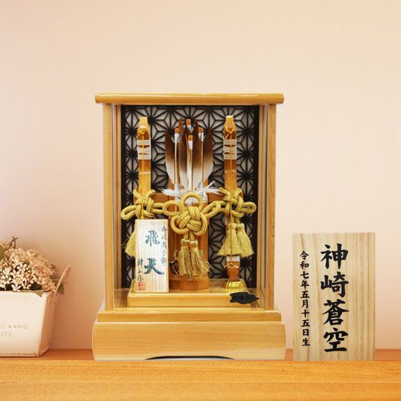 10号 飛天 総桧 破魔弓 アクリルケース飾り