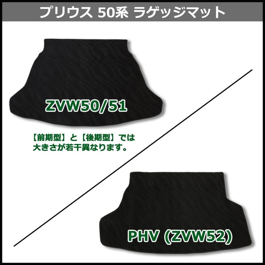 トヨタ プリウス 50系 プリウスPHV ラゲッジマット トランクマット 織 