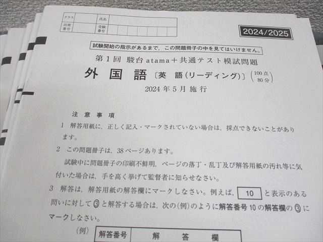 駿台atama+ 第1/2回 駿台 atama+プレ共通テスト模試/プレ共通