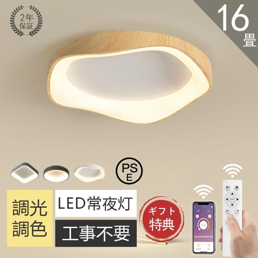 シーリングライト led 北欧 4畳 8畳 10畳 14畳 調光調色 工事不要 常夜灯 省エネ 子供部屋 照明器具 天井照明 明るい リビング照明 室内 洋