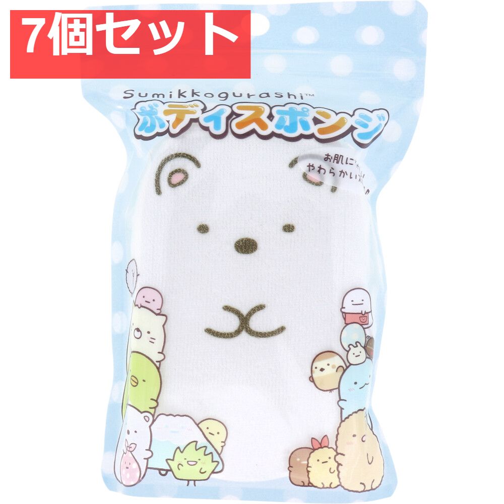 すみっコぐらし ボディスポンジ しろくま 1個入 7個セット まとめ売り