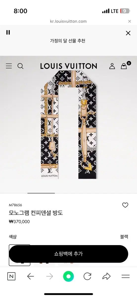 Louis Vuitton ルイヴィトン モノグラム コンフィデンシャル ルームマップ 未着用