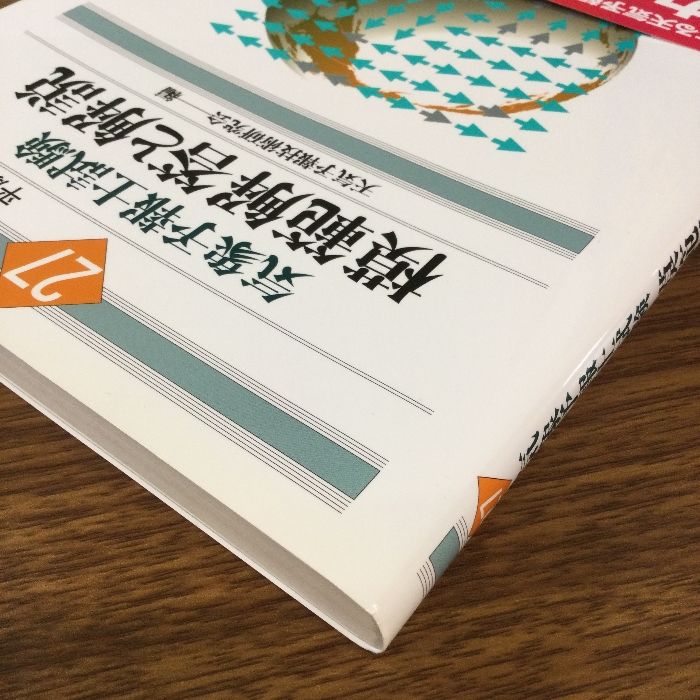 気象予報士試験関連法規のポイント 東京堂出版 天気予報技術研究会