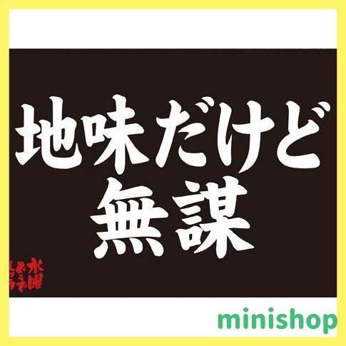 数量限定】水曜どうでしょう名セリフステッカー（地味だけど無謀