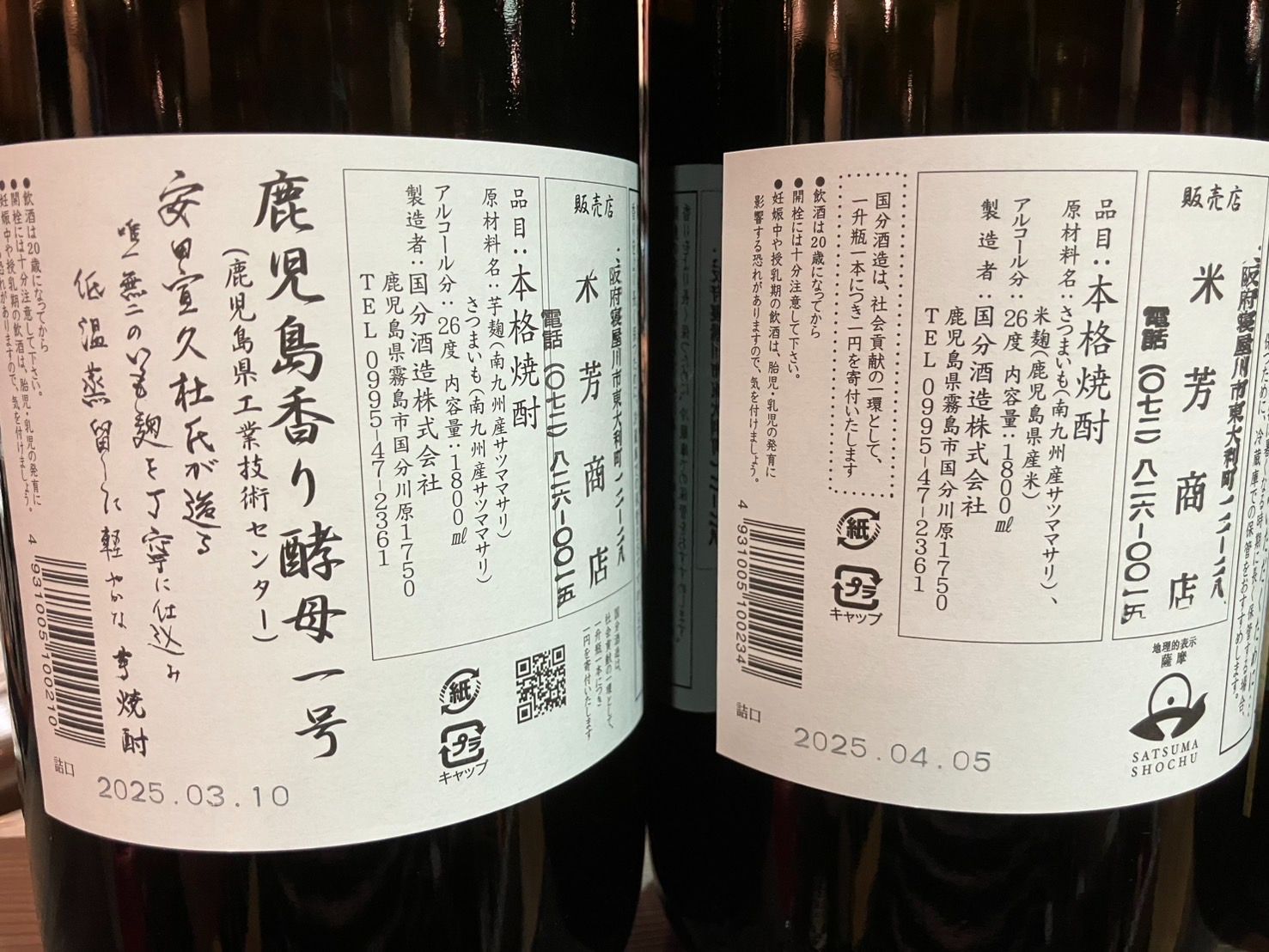 蔵の師魂Green