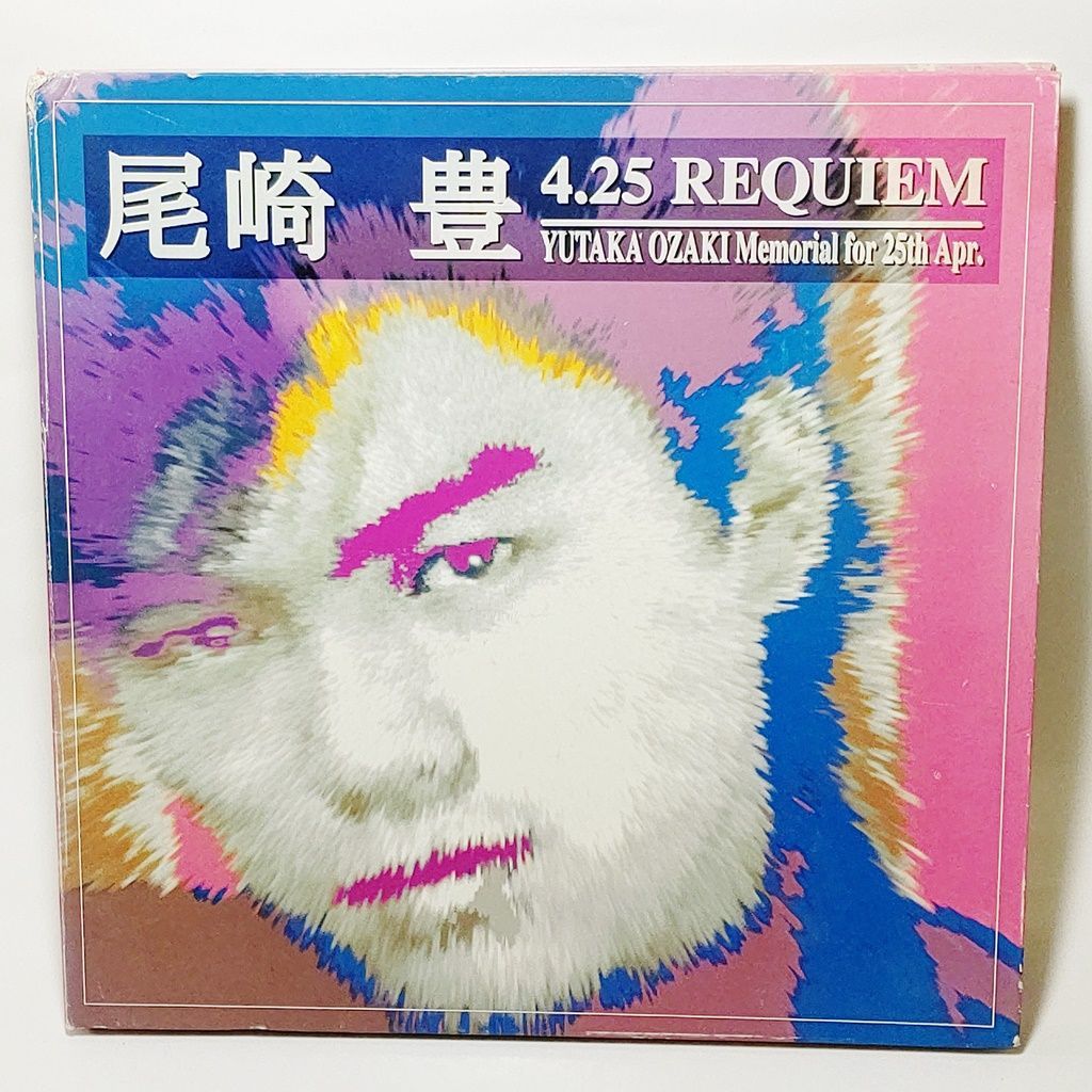 尾崎豊 4.25 REQUIEM レクイエム 初回限定盤 - 2 ITEMS - メルカリ