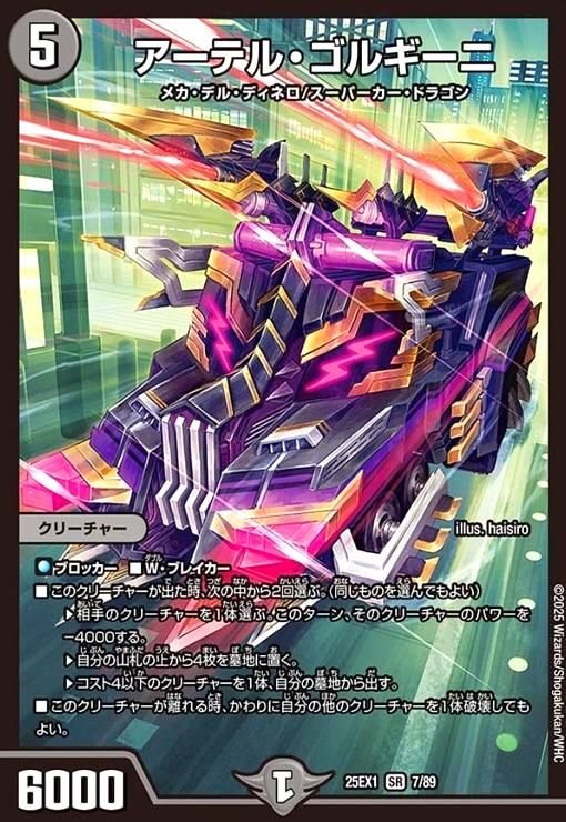 アーテルゴルギーニ　sr メルカリ便 アーテル・ゴルギーニ(SR)(7/89) - メルカリ