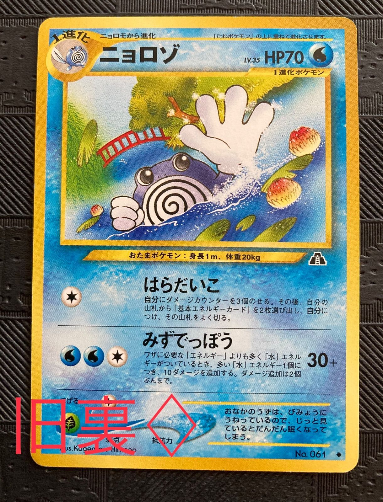 ポケモンカード旧裏ニョロゾ♦︎マーク - メルカリ