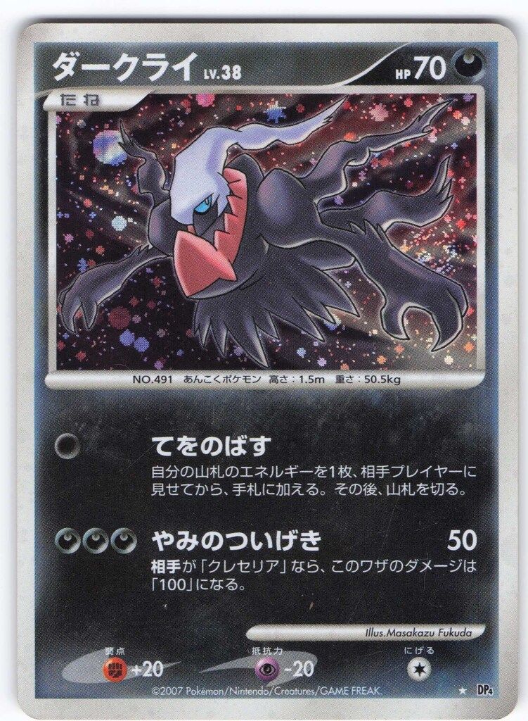 psa10 ダークライ lv.38 DP4 ホロ アンリミ holo pop41