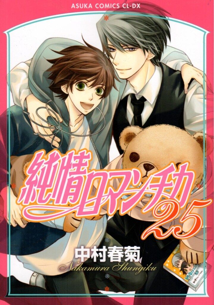 【未開封】CD特典　クリアファイル　漫画　純情ロマンチカ1234567　中村春菊 未開封】CD特典 クリアファイル 漫画 純情ロマンチカ1234567