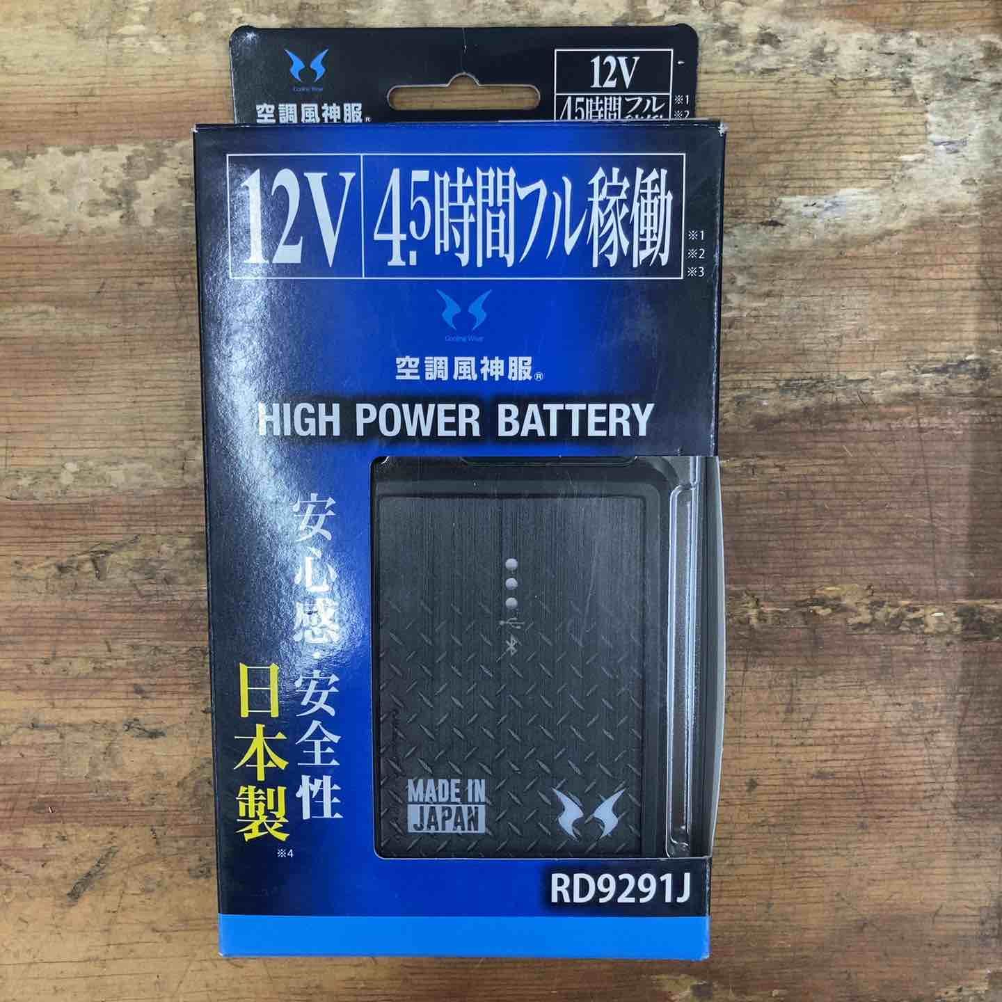 未使用品】空調風神服 バッテリーファンセット RD9291J RD9220H