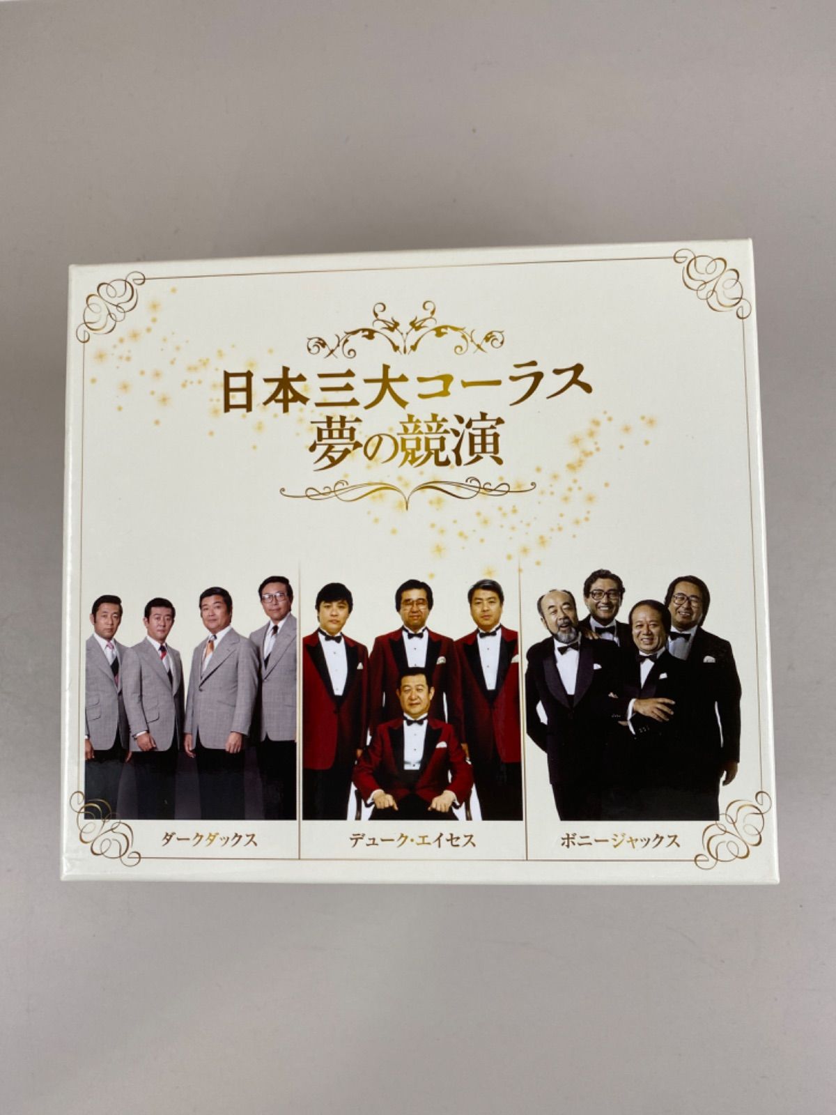 日本三大コーラス 夢の競演 ダークダックス デューク・エイセス ボニー