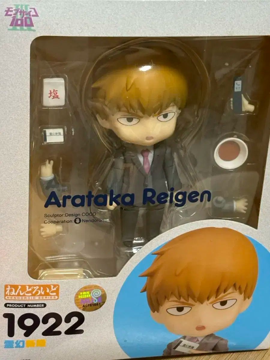 モブサイコ 霊幻新隆 ねんどろいど