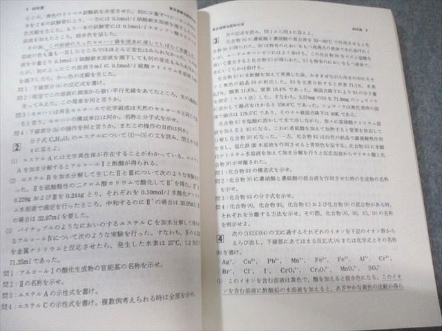 教学社 医歯薬系入試シリーズ 赤本 '90 東京慈恵会医科大学 傾向と対策 最近8ヵ年 1989 017m6D 教学社 医歯薬系入試シリーズ 赤本 '90 東京慈恵会医科大学 傾向