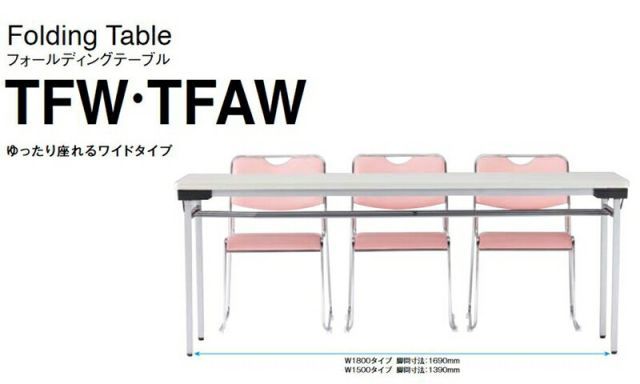 TFW フォールディングテーブル