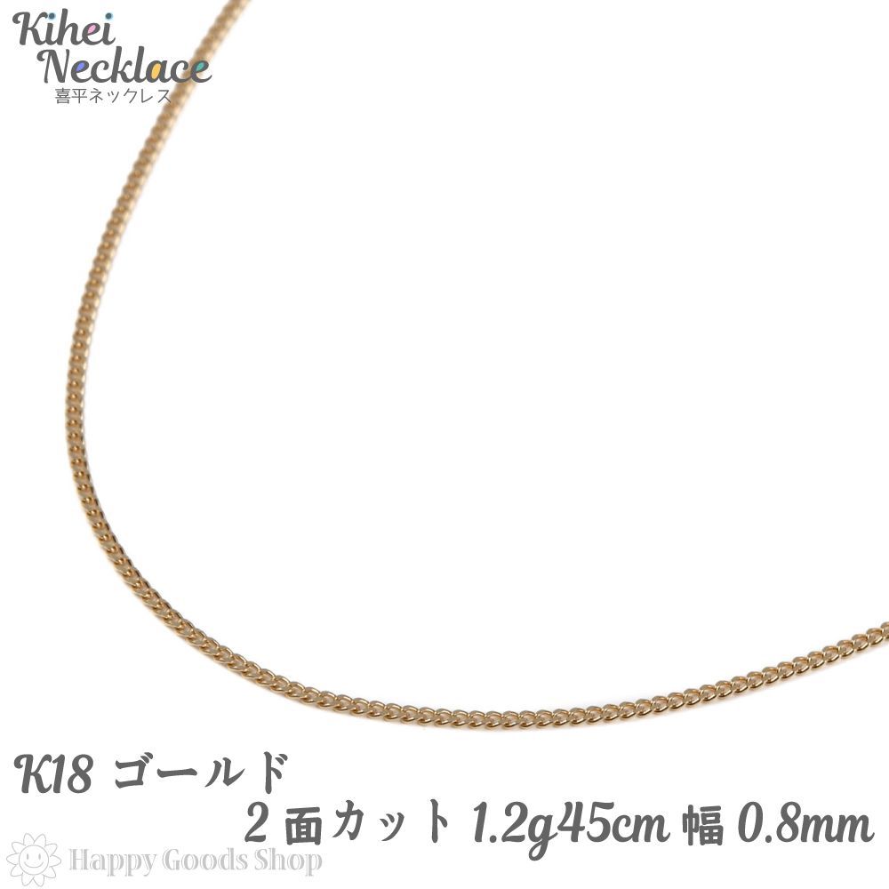 18金 喜平ネックレス 2面 1.2g 45cm k18-024-45 - メルカリShops