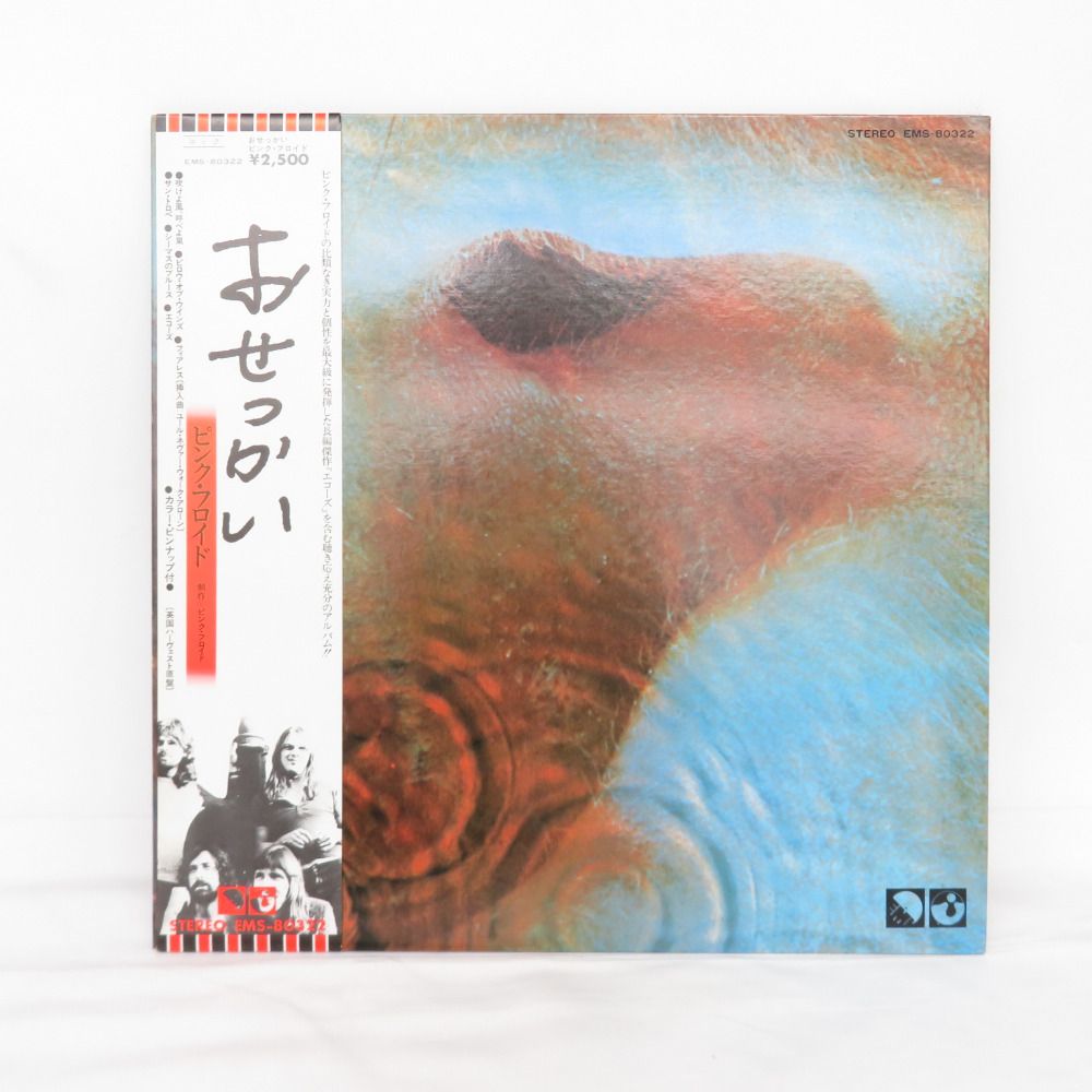 英LP Pink Floyd Meddle UK盤 Stereo おせっかい レコード 英LP Pink