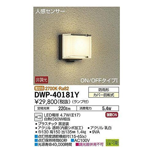 大光電機ＤＡＩＫＯ アウトドアライト ランプ付 LED電球 4.2WE17 電球-