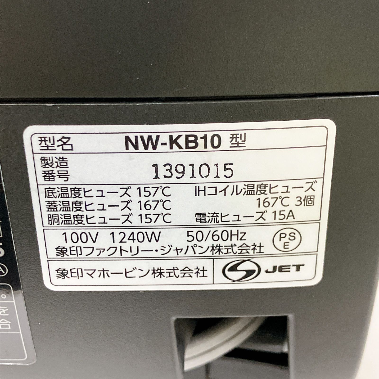 美品】象印 炎舞炊き NW-KB10 / ZOJIRUSHI Enbudaki NW-KB10 IH
