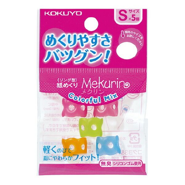 （まとめ買い）コクヨ リング型紙めくり メクリン Sサイズ 5個入り カラフルミックス メク-C20 【×10セット】