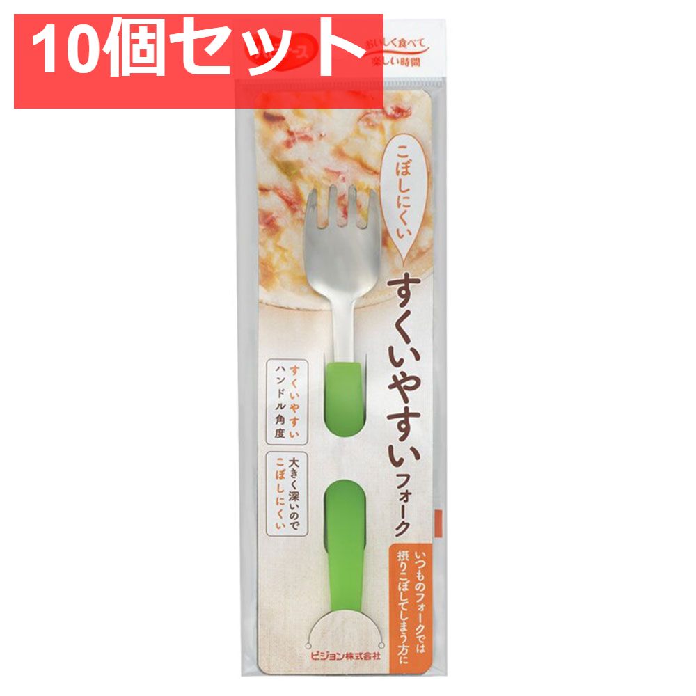 ハビナース すくいやすいフォーク 1個入 10個セット