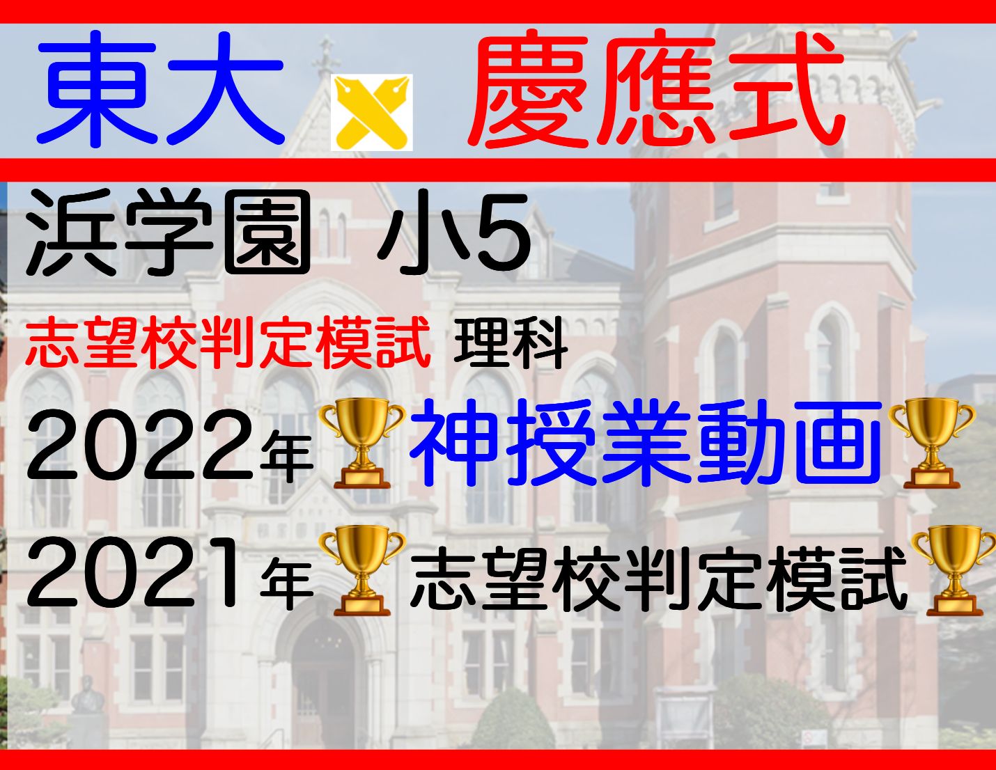 浜学園 小５ 志望校判定模試 2022年度 2021年度 理科　公開テスト　実力 浜学園 小5 志望校判定模試 2024〜21年1月実施 4年分 4教科