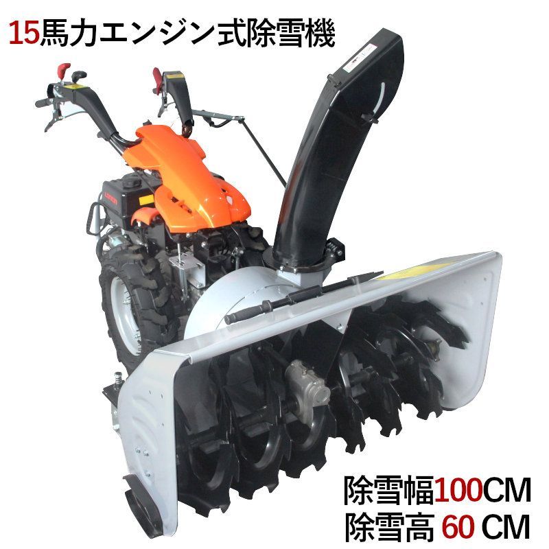 ハイパワー電動除雪機 1500W 女性に扱いやすい除雪機 Ex1600win○連続 