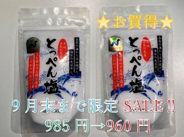 メルカリShops - 【長崎上五島謹製】完全天日干しの「とっぺん塩」100g×2パック