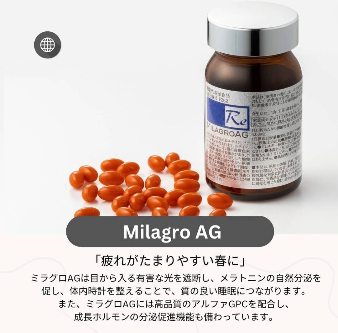ミラグロAG 機能性表示食品