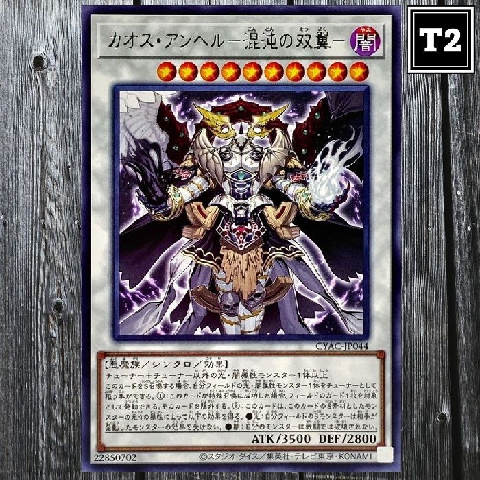 Y-609/遊戯王(日本語)/カオスアンヘル混沌の双翼 (CYAC-JP044 Y-609/遊戯王(日本語)/カオスアンヘル混沌の双翼 (CYAC-JP044