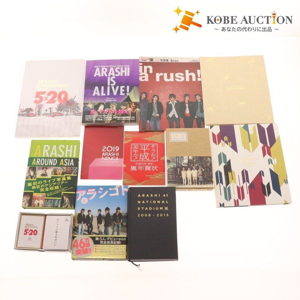 □ 嵐 写真集 本 9冊セット まとめ売りアラシゴトARASHI IS ALIVE 嵐 