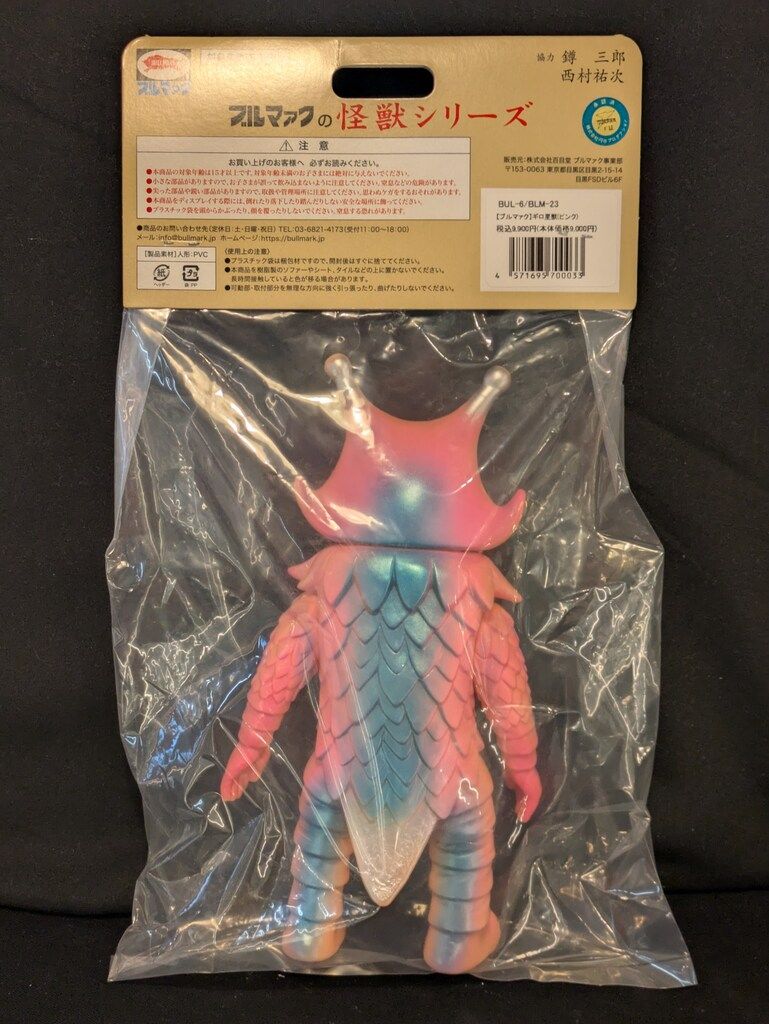 ブルマァク ギロ星獣 ピンク シール付き ソフビ フィギュア