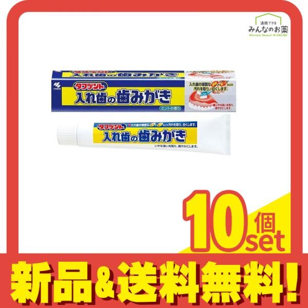 タフデント 入れ歯の歯みがき 95g 10個セット まとめ売り