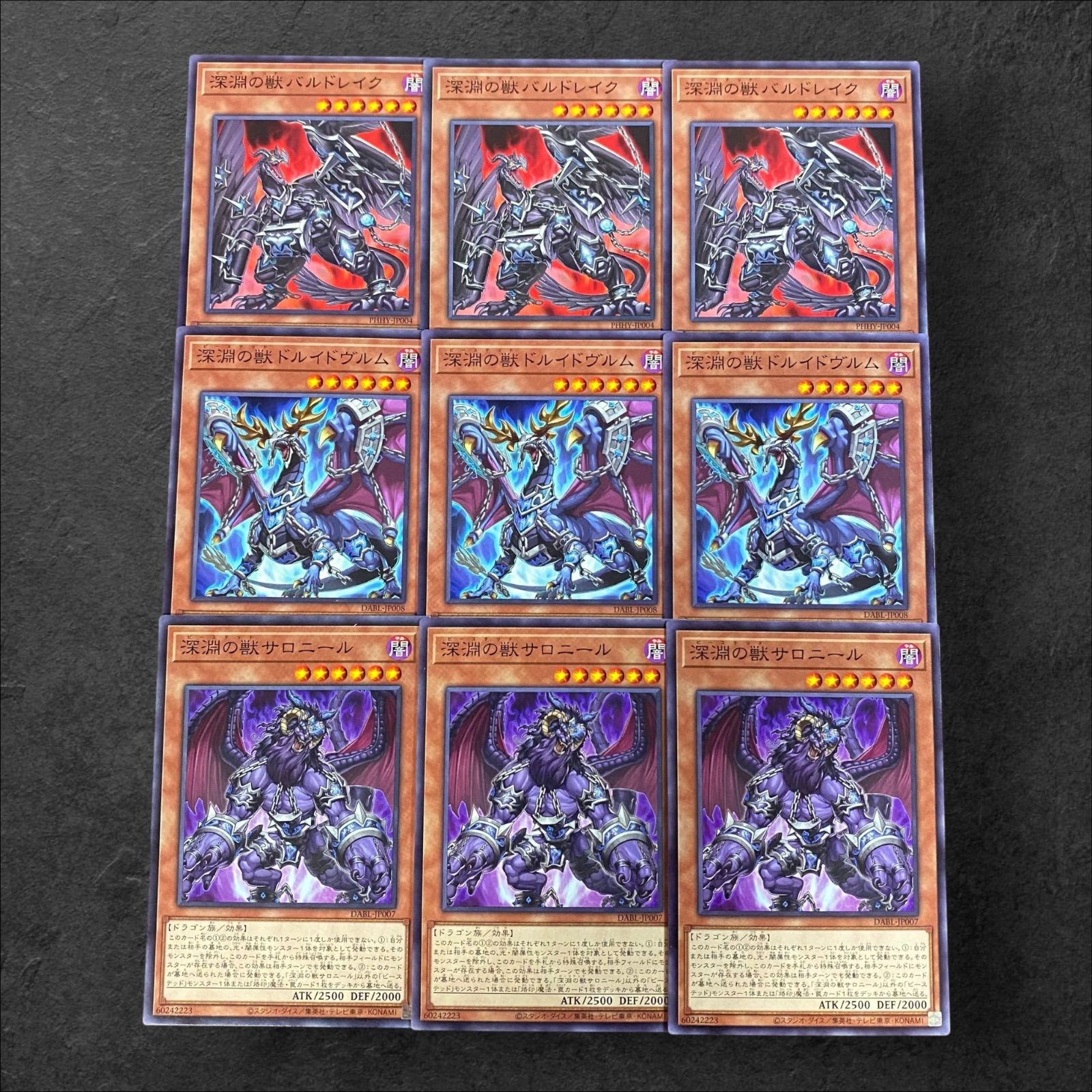 【お試し価格！】 8985【遊戯王】深淵の獣バルドレイク〈3枚〉深淵の獣ドルイド 遊戯王OCG デュエルモンスターズ