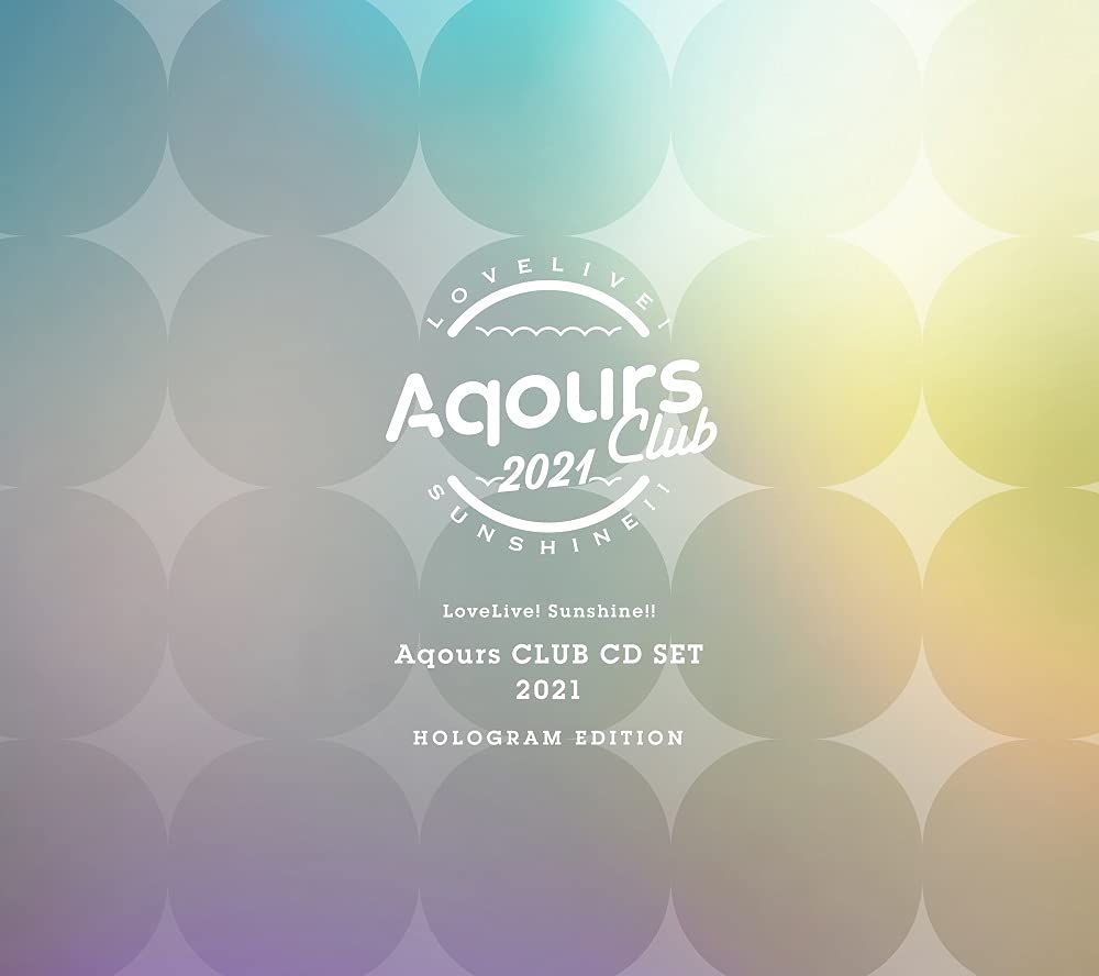 ラブライブ! サンシャイン!! Aqours CLUB CD SET 2021 HOLOGRAM EDITION 初回 生産