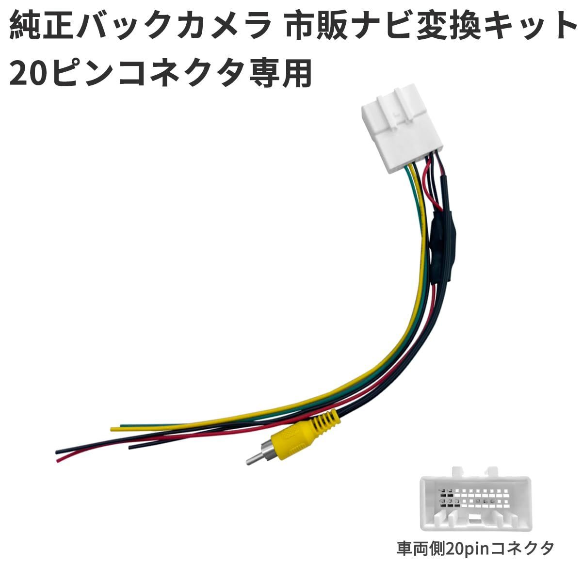 在庫処分】OTORAM ダイハツ/トヨタ 対応 純正バックカメラ 市販ナビ アダプター 変換ケーブル 変換キット  ヴァンガード/タンク/プリウス/プレミオ/ピクシス メガ/パッソ/ルーミー/パッソ/タントカスタム/ウェイク/キャスト/ムーヴ/ムーヴカスタム/ -  メルカリ