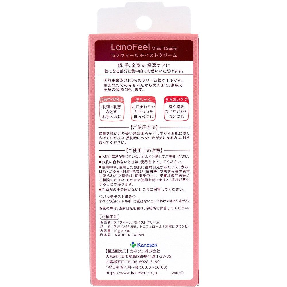 カネソン ラノフィール モイストクリーム 10g×2本入 5個セット