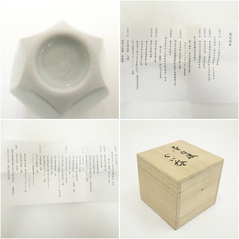 鬼丸尚幸造 青白磁ぐい呑（共箱） ぐい呑み ぐい飲み おしゃれ