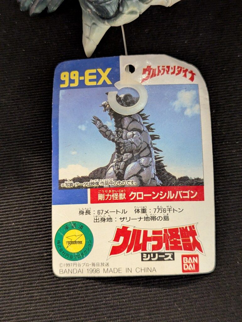 バンダイウルトラ怪獣シリーズEX クローンシルドロン　クローンシルバゴン バンダイウルトラ怪獣シリーズEX クローンシルドロンクローン