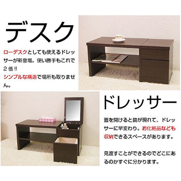 新品・未開封・国産品：ドレッサーテーブル「リズム」　ダークブラウン色　鏡台　センターテーブル