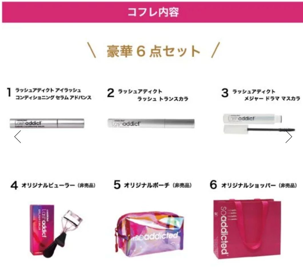 まつ毛 ラッシュアディクト