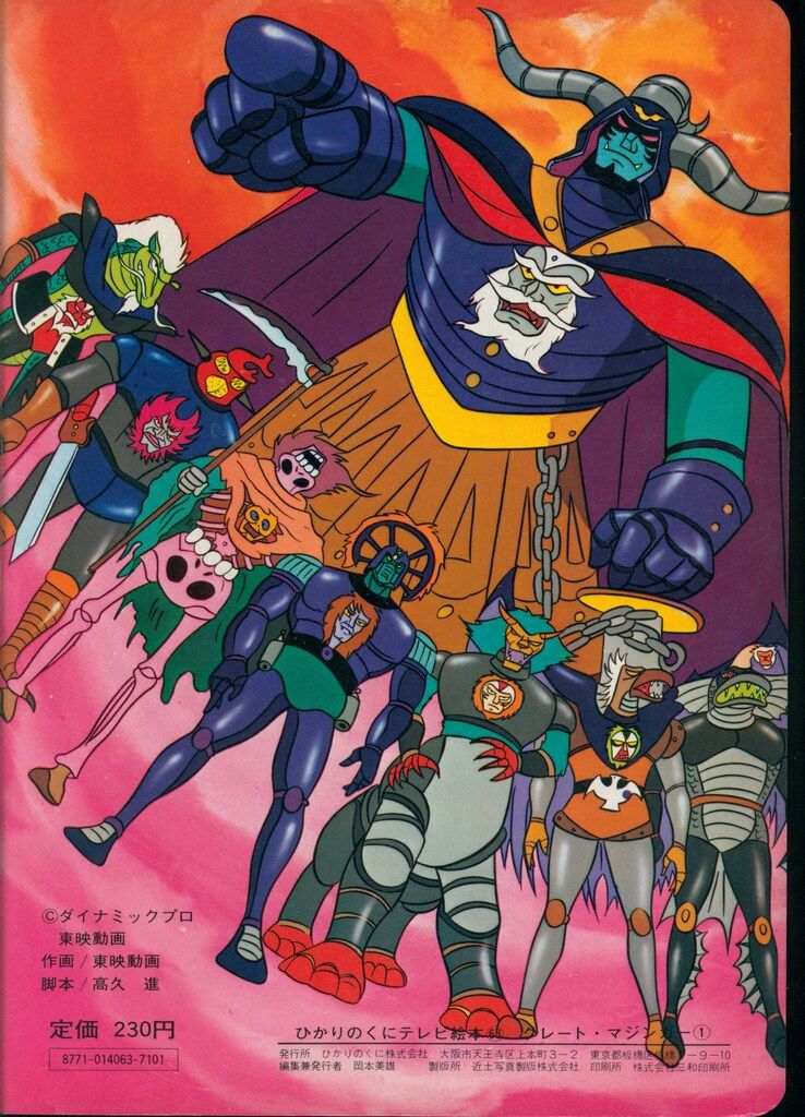 グレートマジンガー　バッグ　バック　ケース　小物入れ　ダイナミックプロ　東映動画 グレートマジンガー バッグ バック ケース 小物入れ