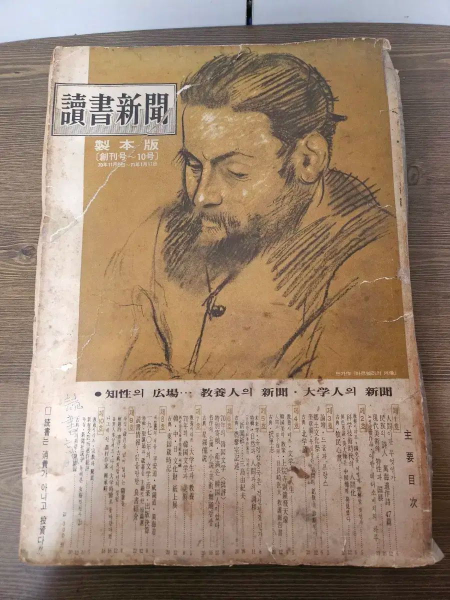 70 ザ イヤーズ 新聞を読む 創刊号 10 サブパラグラフ